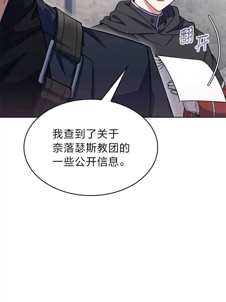 34.奈落瑟斯教团 第95页