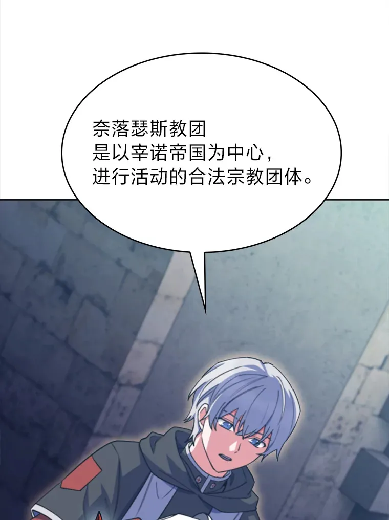 34.奈落瑟斯教团 第97页