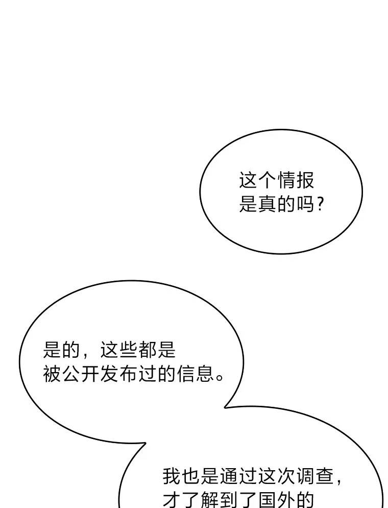 34.奈落瑟斯教团 第101页