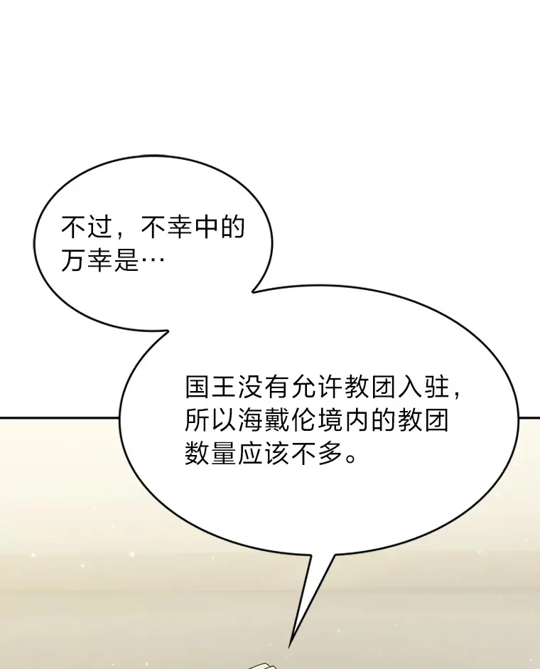 34.奈落瑟斯教团 第126页