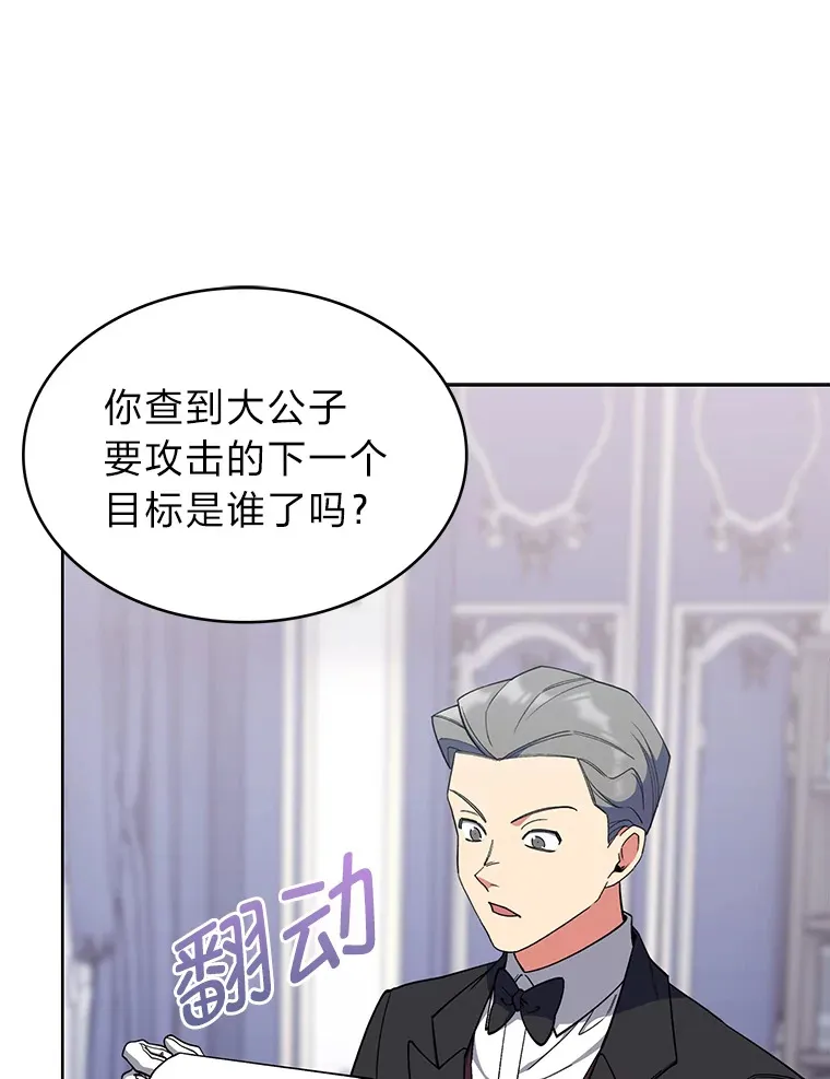 35.两虎相争 第68页