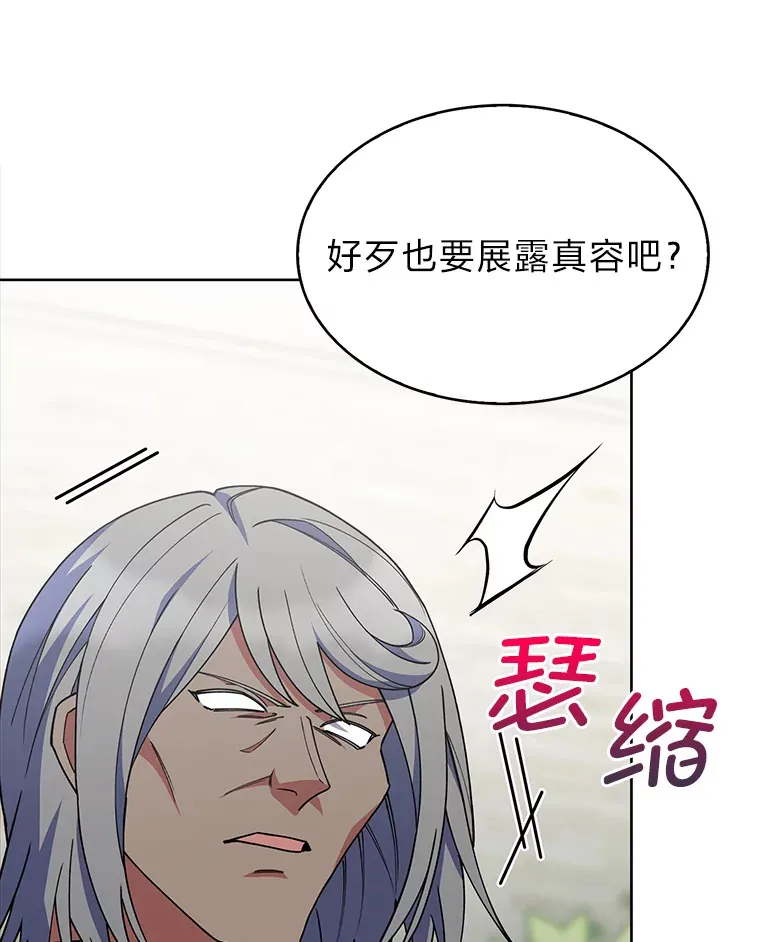 36.找上门的正主 第44页