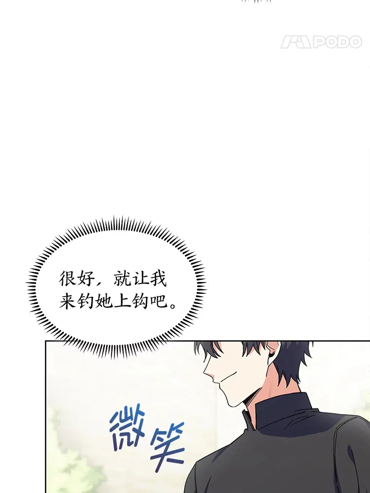 36.找上门的正主 第68页