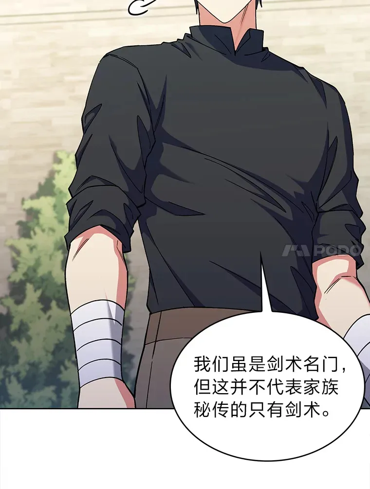 37.童颜的烦恼 第14页