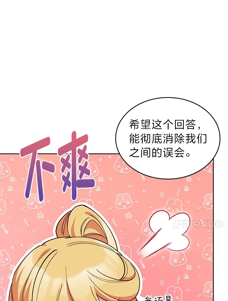37.童颜的烦恼 第17页