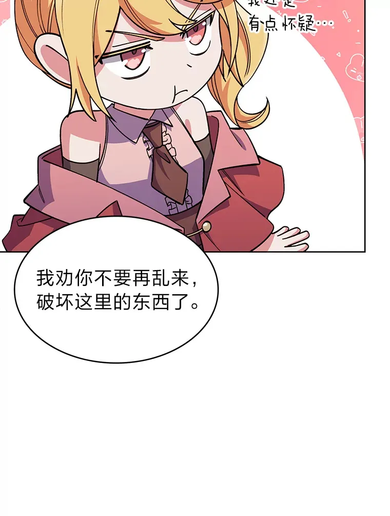 37.童颜的烦恼 第18页