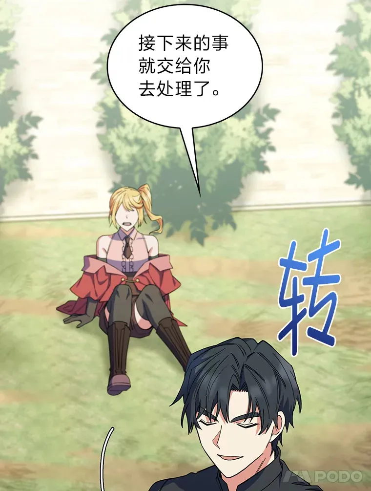 37.童颜的烦恼 第21页