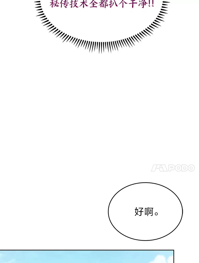 37.童颜的烦恼 第50页