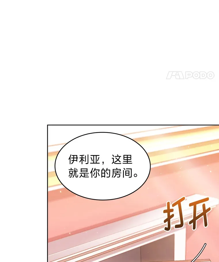 37.童颜的烦恼 第61页