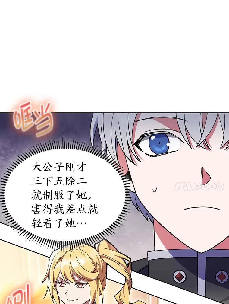 37.童颜的烦恼 第71页