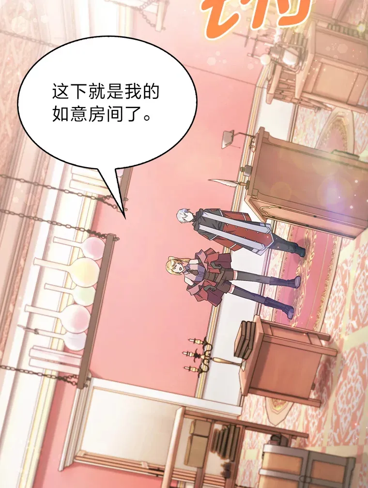 37.童颜的烦恼 第76页