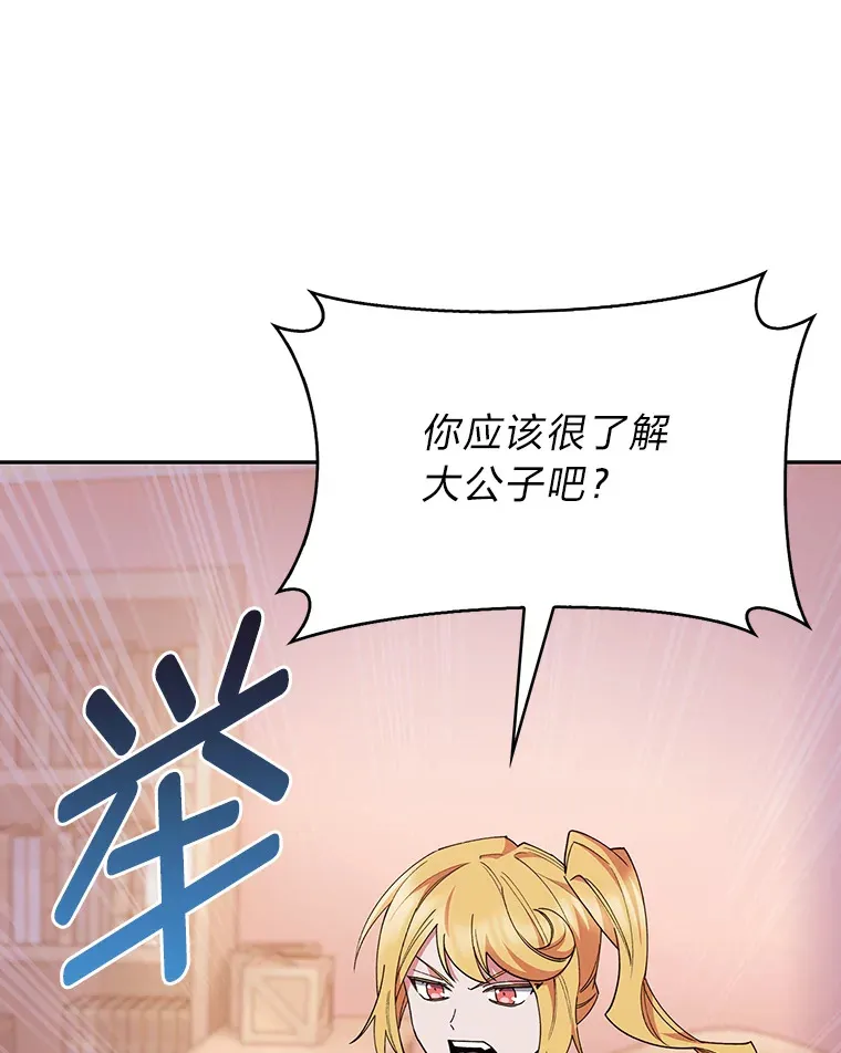 37.童颜的烦恼 第80页