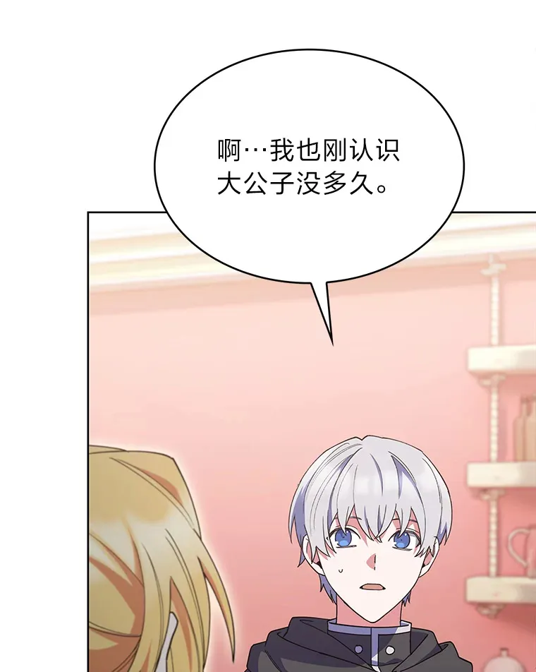 37.童颜的烦恼 第83页