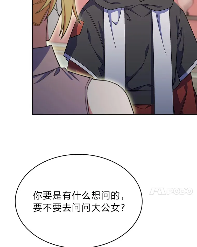 37.童颜的烦恼 第84页