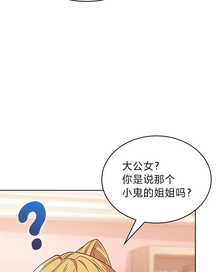 37.童颜的烦恼 第85页