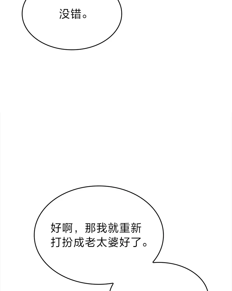 37.童颜的烦恼 第87页