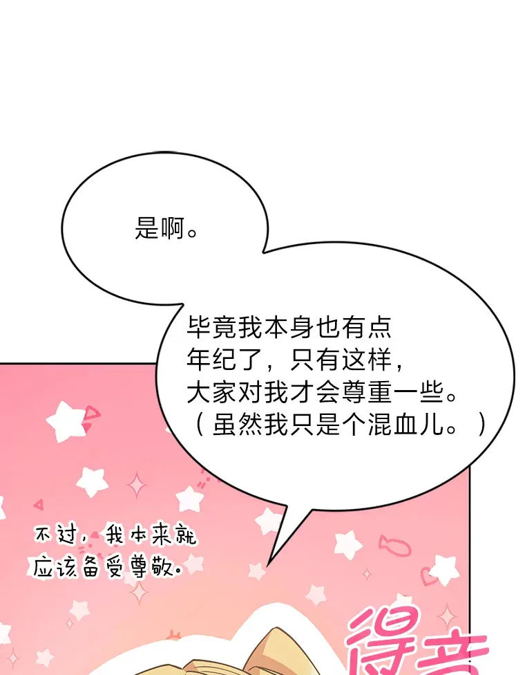 37.童颜的烦恼 第92页