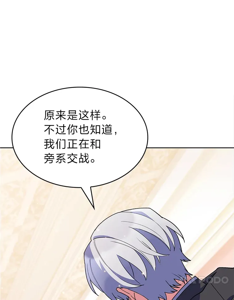 37.童颜的烦恼 第94页