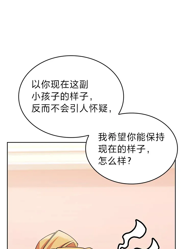 37.童颜的烦恼 第97页