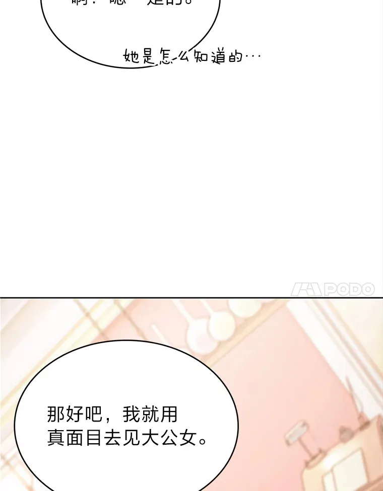 37.童颜的烦恼 第101页