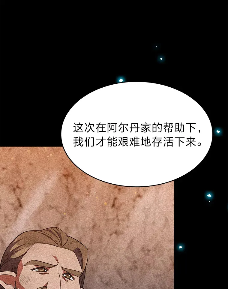 38.矮人王国 第12页