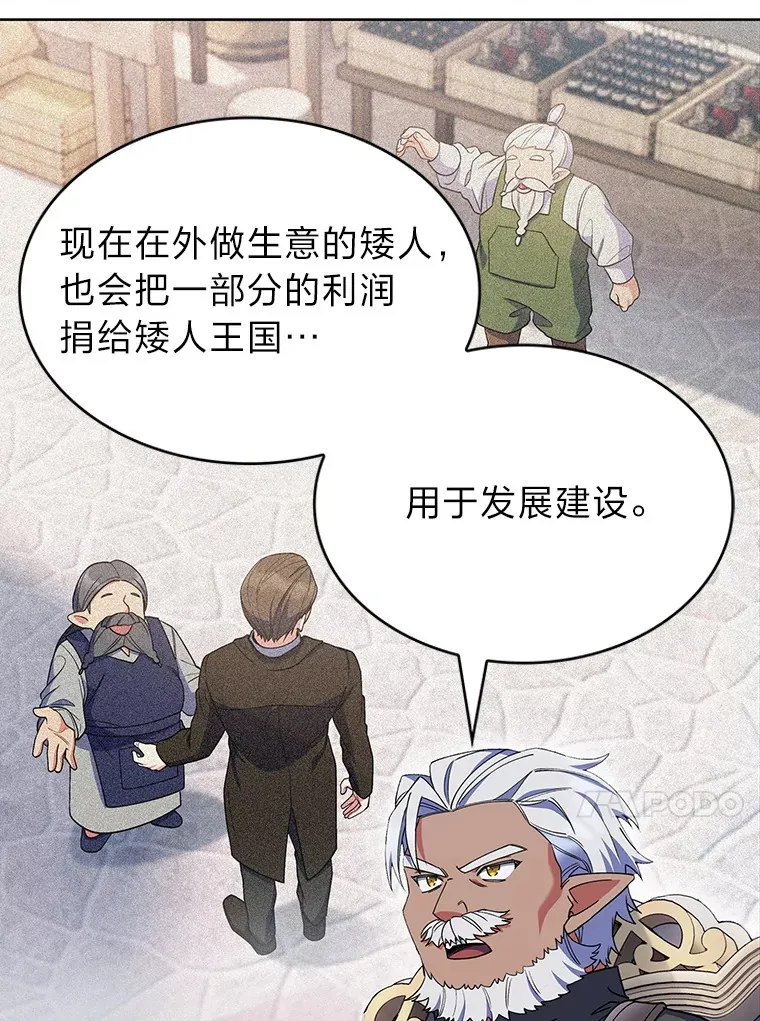 38.矮人王国 第27页