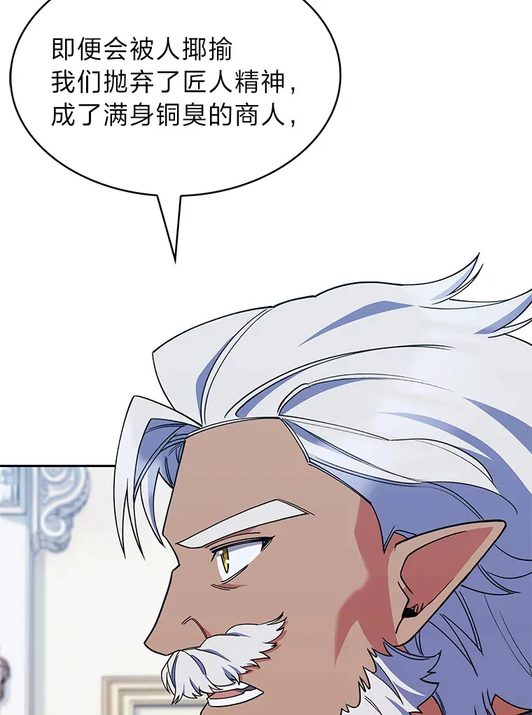 38.矮人王国 第29页