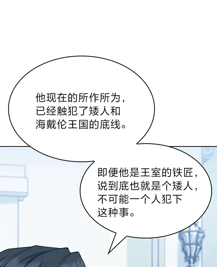 38.矮人王国 第39页