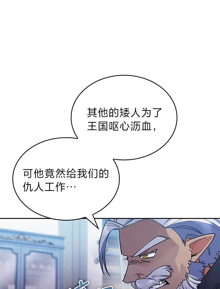 38.矮人王国 第48页