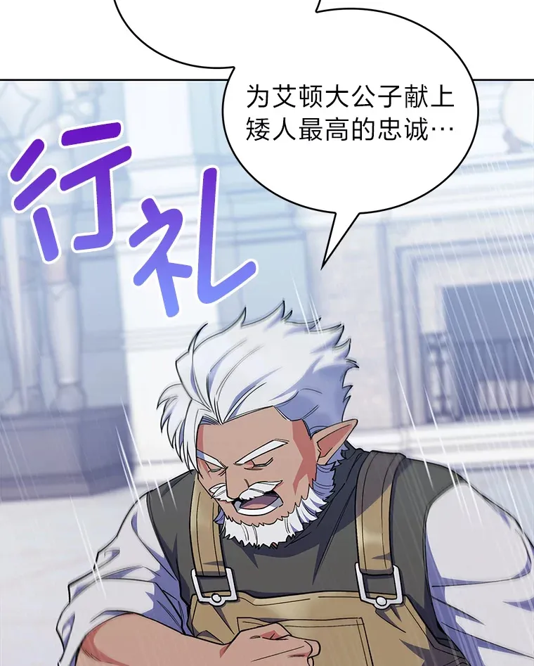 38.矮人王国 第76页