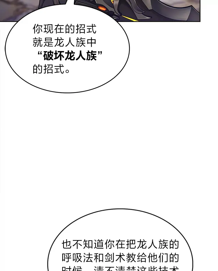 42.对战龙人呼吸法 第42页