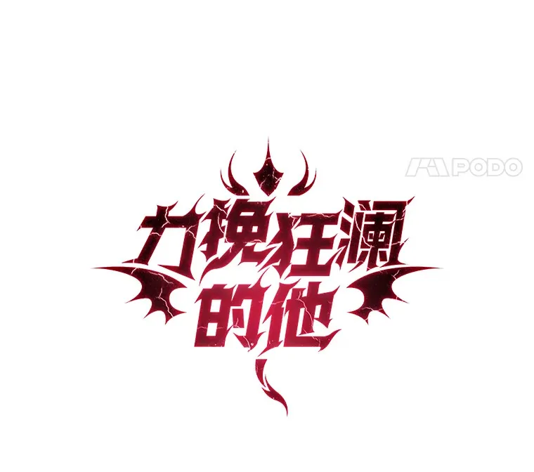 43.纵横捭阖 第79页