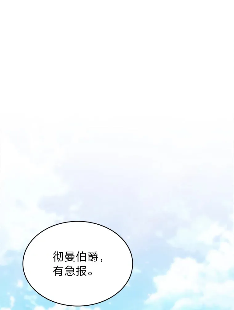 43.纵横捭阖 第81页