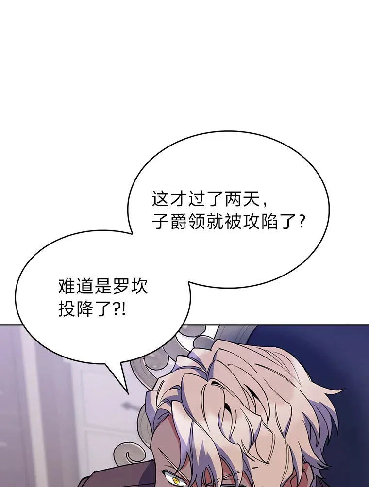 43.纵横捭阖 第88页
