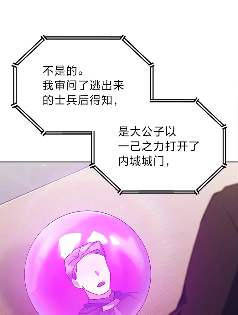 43.纵横捭阖 第90页