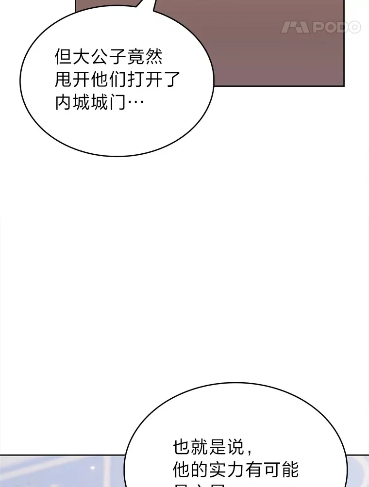 43.纵横捭阖 第96页