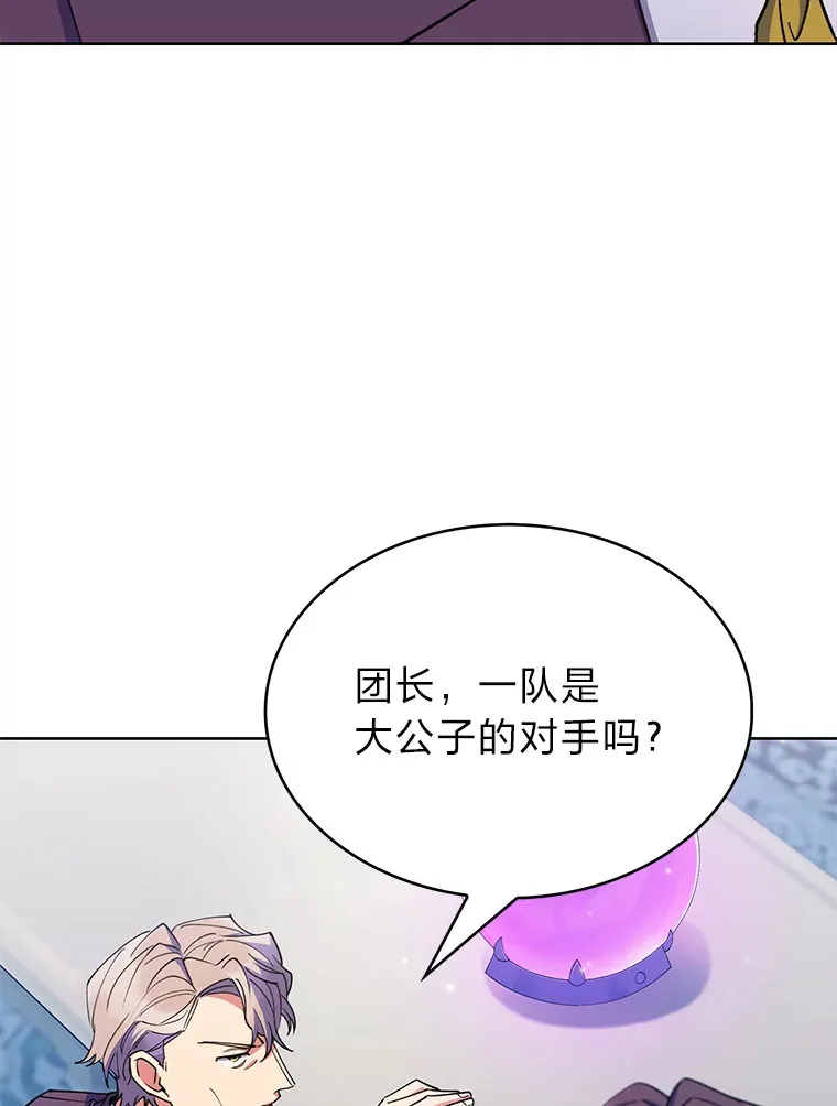 43.纵横捭阖 第100页