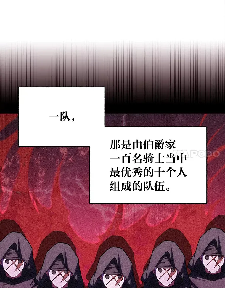 43.纵横捭阖 第102页