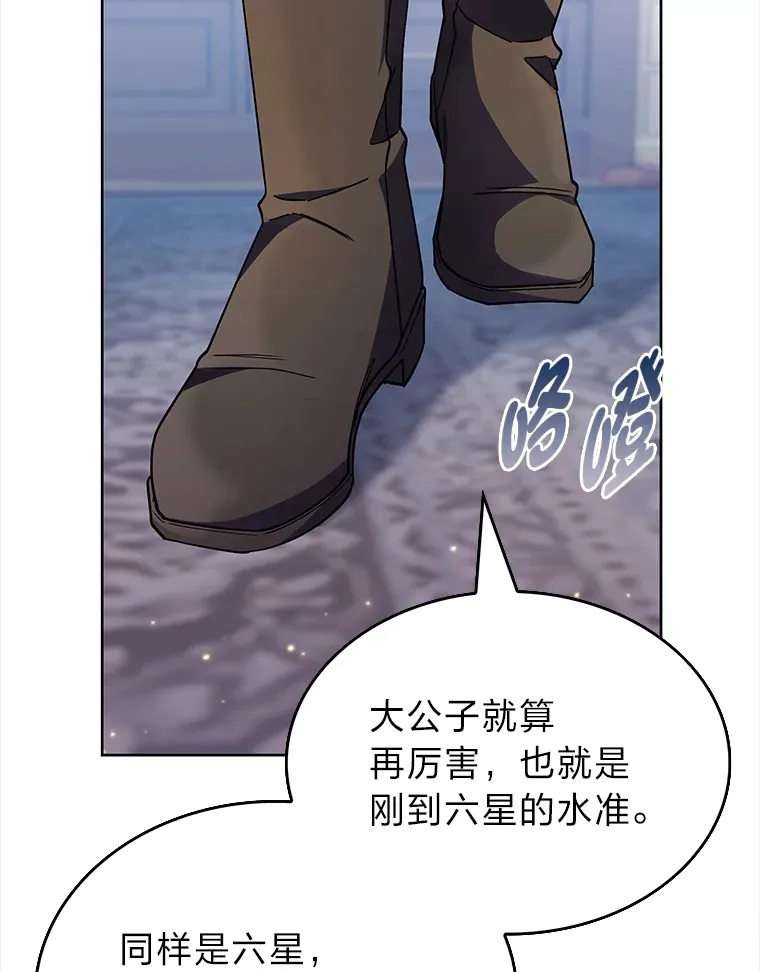 43.纵横捭阖 第106页