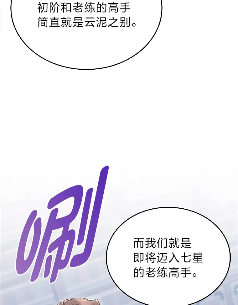 43.纵横捭阖 第107页