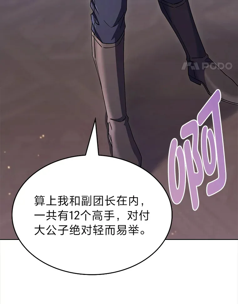 43.纵横捭阖 第109页