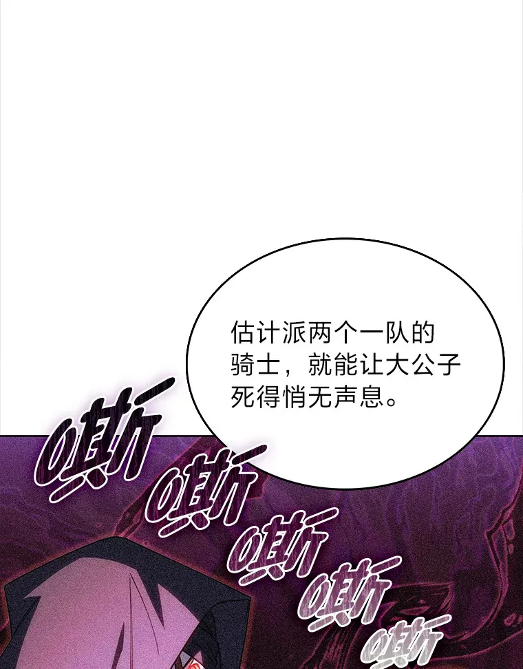 43.纵横捭阖 第110页