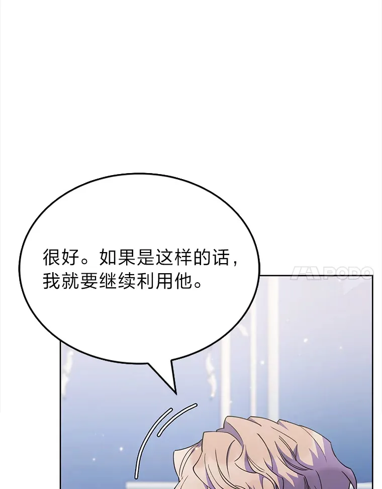 43.纵横捭阖 第112页