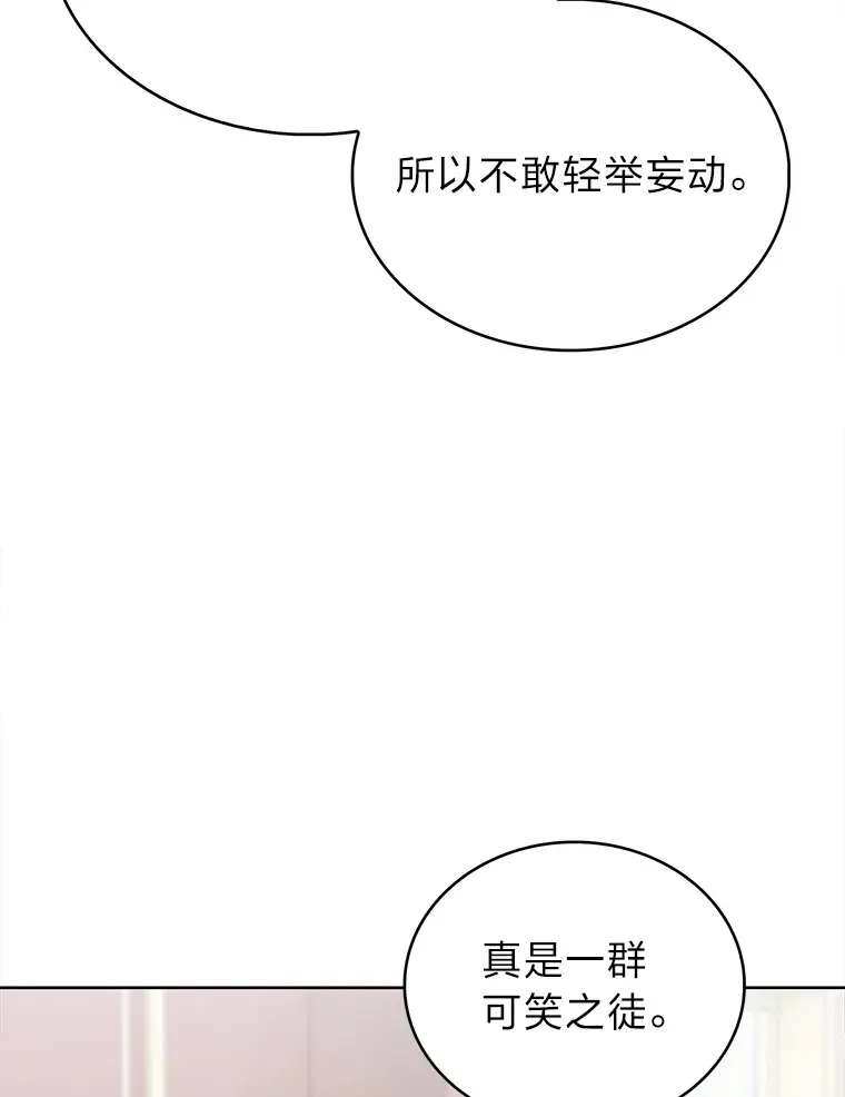43.纵横捭阖 第135页