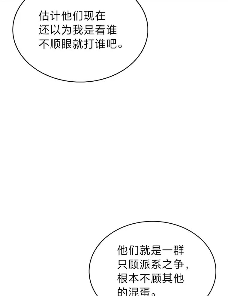 43.纵横捭阖 第137页