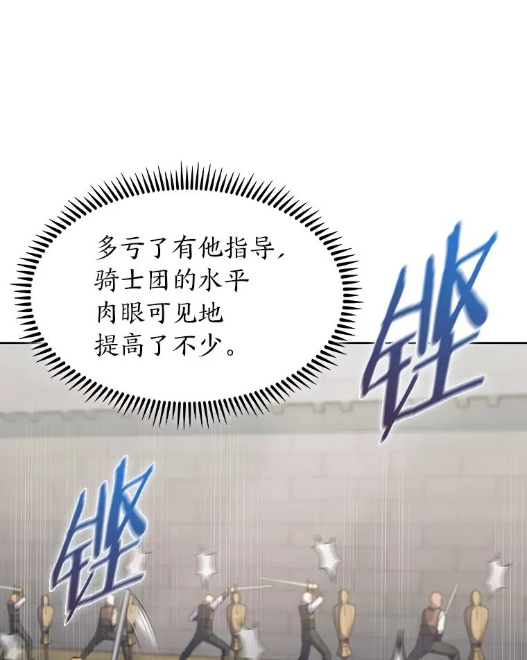 47.骑士对练 第54页
