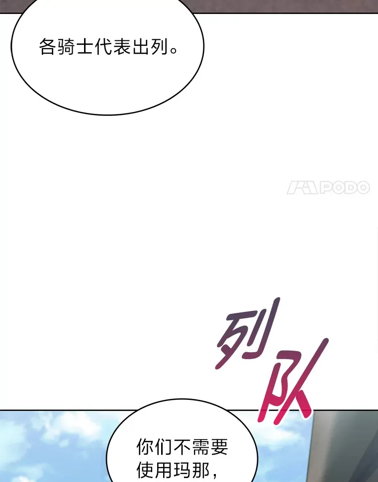 47.骑士对练 第70页