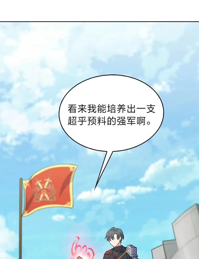 48.龙杀团出征 第80页