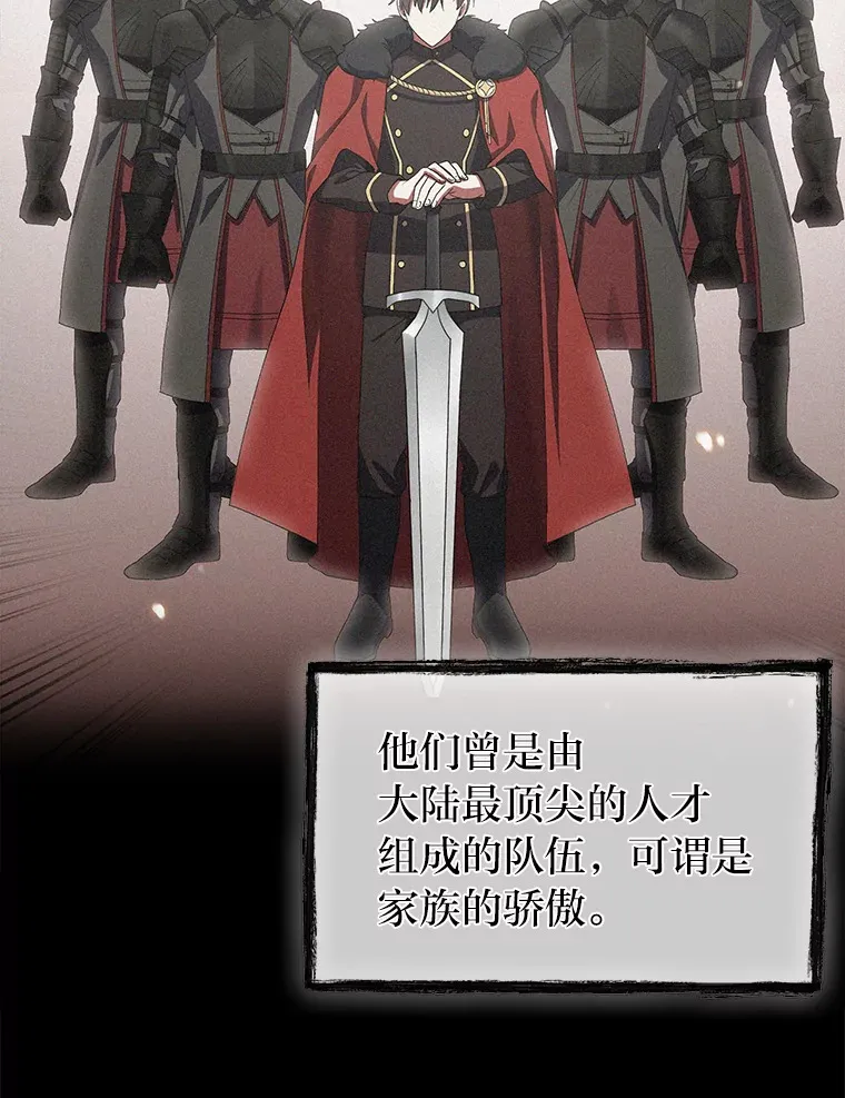 48.龙杀团出征 第87页