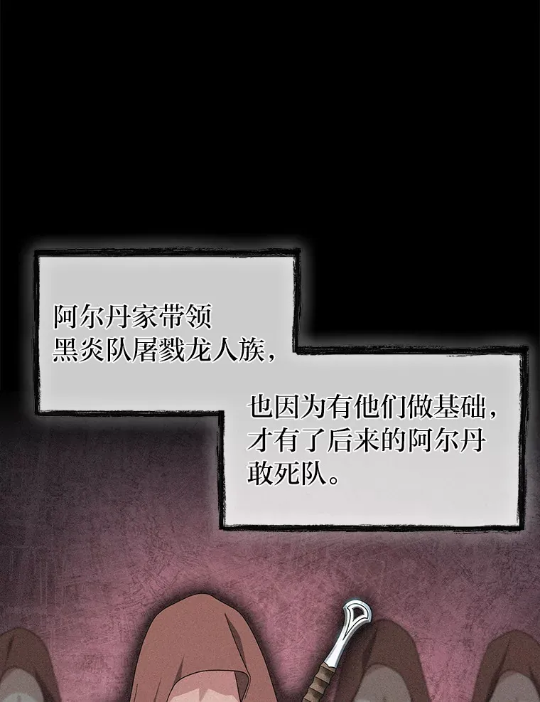 48.龙杀团出征 第88页